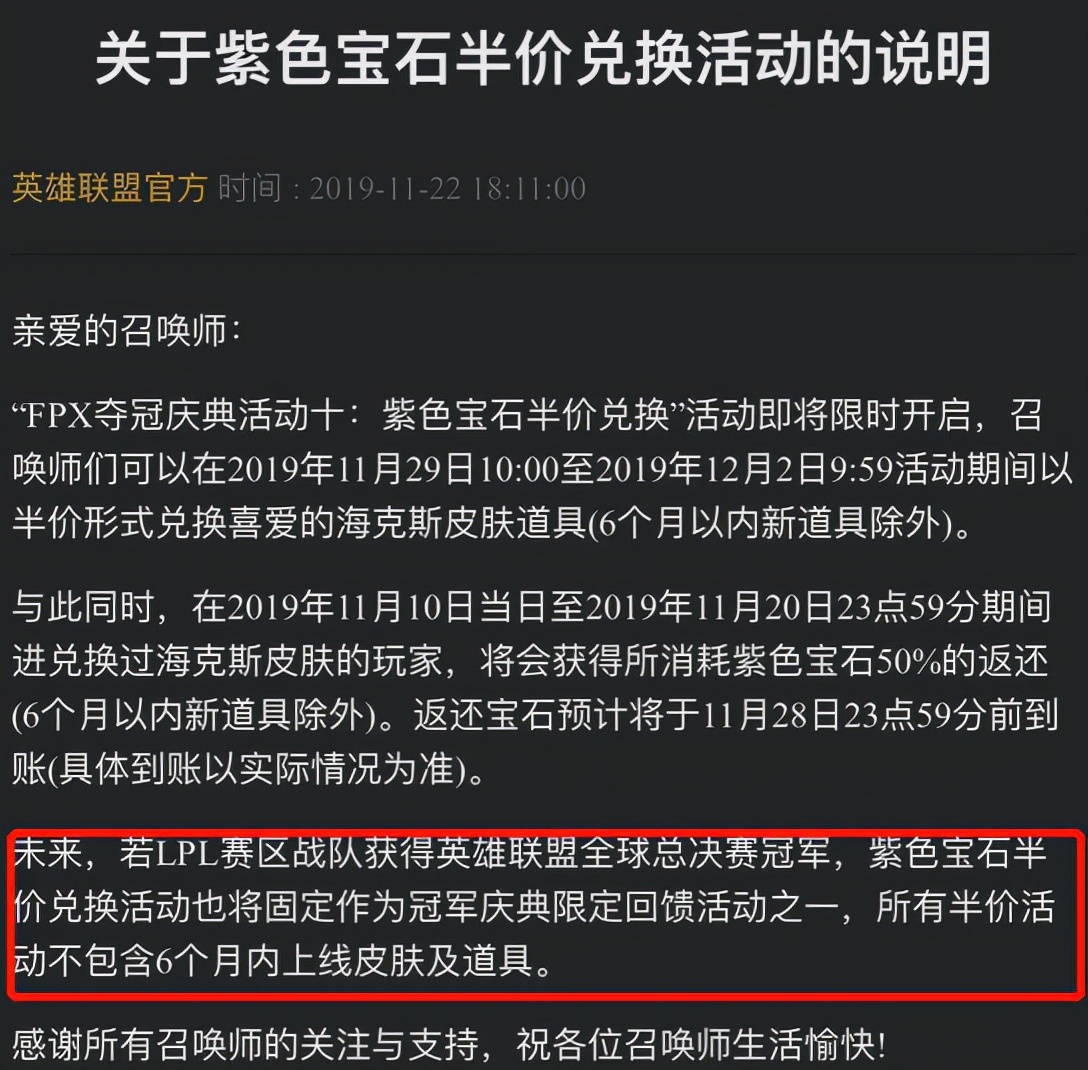 寶石半價活動即將開啟！EDG奪冠后，LOL紫色寶石半價活動將來襲