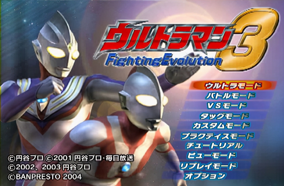 奧特曼格斗進化3電腦版