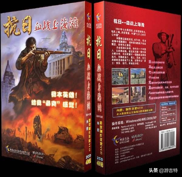 人人都玩過 人人都聽過 出身“黃金年代”的國產抗日游戲