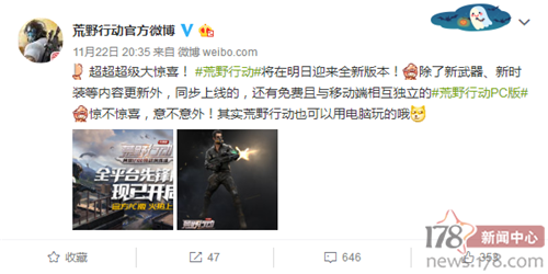 配置要求更低！《荒野行動》PC版今日上線體驗試玩