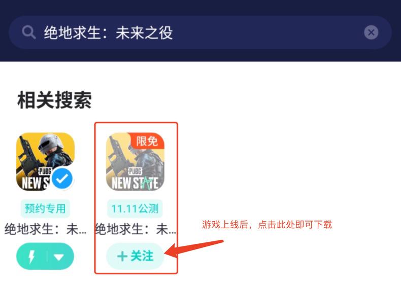《絕地求生:未來之役》雙十一上線 怎樣下載安裝