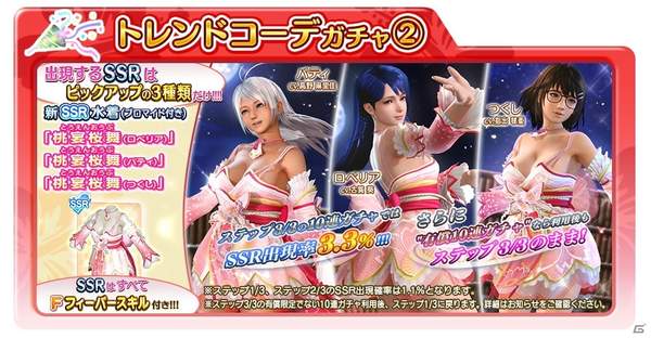 《死或生:沙排》日服更新 女神新泳裝猶抱琵琶半遮面