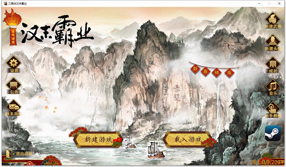 三國志漢末霸業免安裝中文版