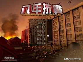 在游戲里手撕鬼子是種什么體驗？抗日題材單機游戲大盤點