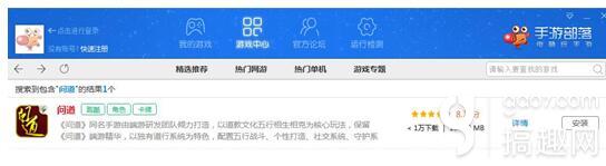 搞趣網：問道手游官方電腦版怎么玩，安裝方法攻略
