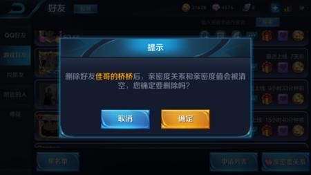 王者榮耀刪除游戲好友在哪里刪？王者榮耀怎么刪除游戲好友