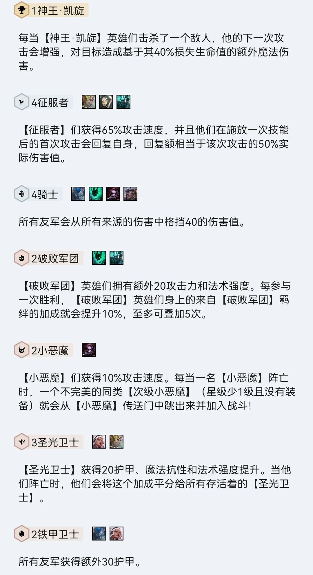 云頂之弈天使陣容：四征服者四騎士，天使永遠的神