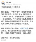 守望先鋒怎么改名（守望