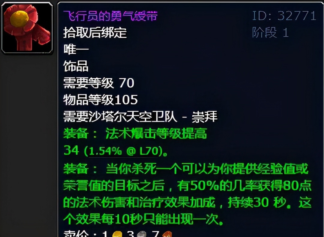 魔獸懷舊服：想騎虛空鰩？天空衛隊聲望任務流程一覽
