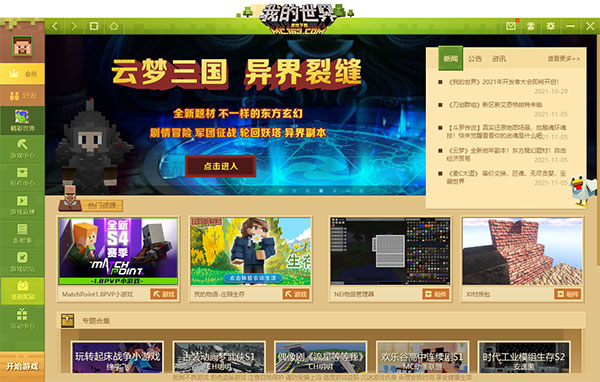我的世界中國版電腦版