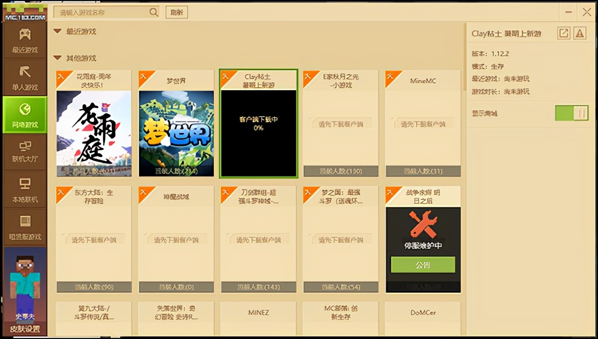 我的世界中國版電腦版