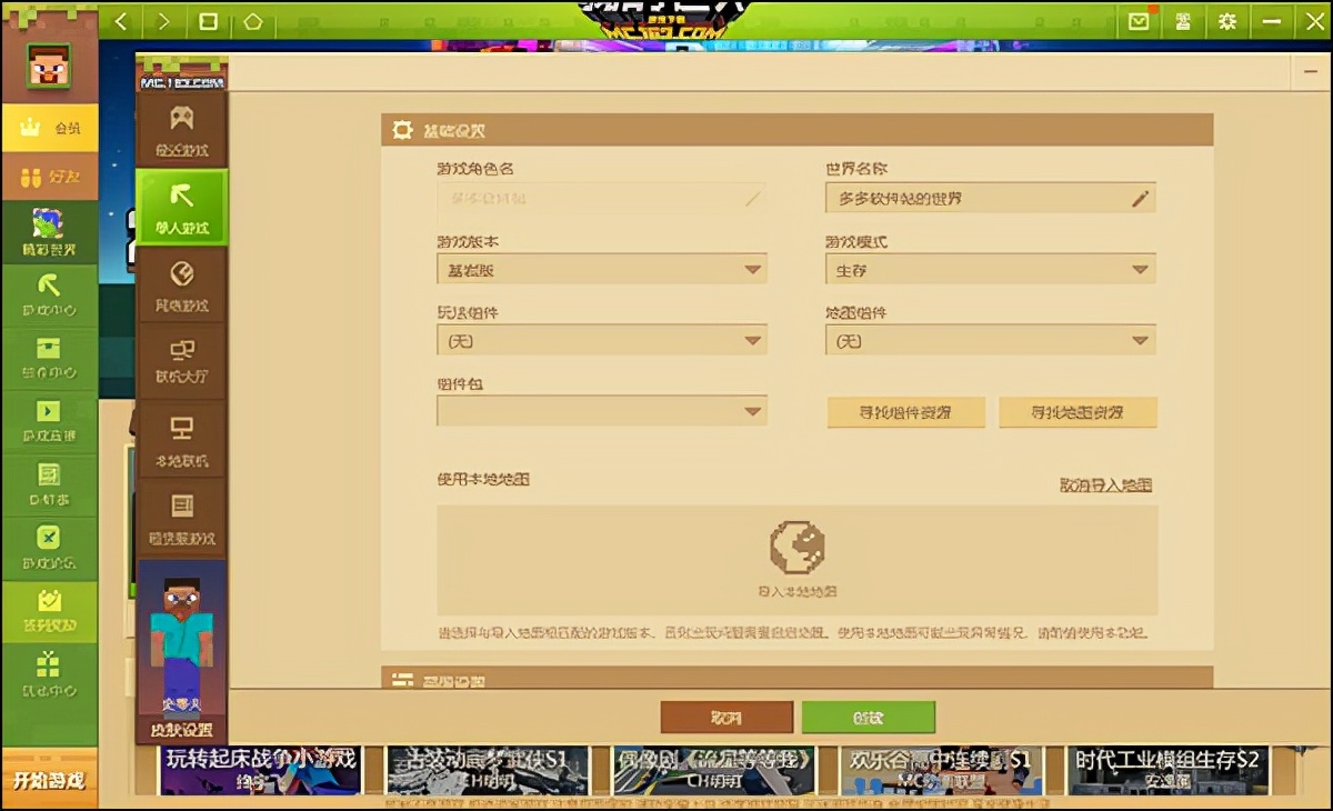 我的世界中國版電腦版