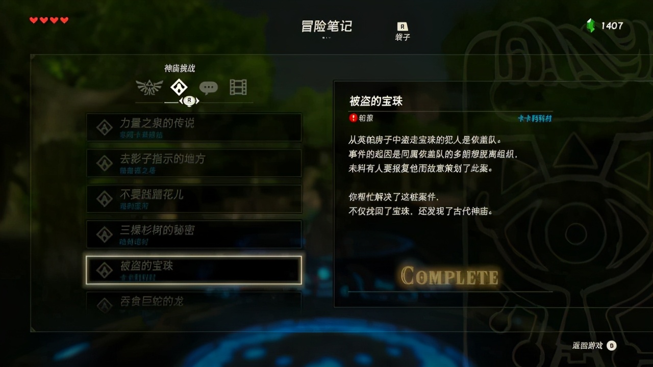 塞爾達傳說卡卡村隱藏神廟