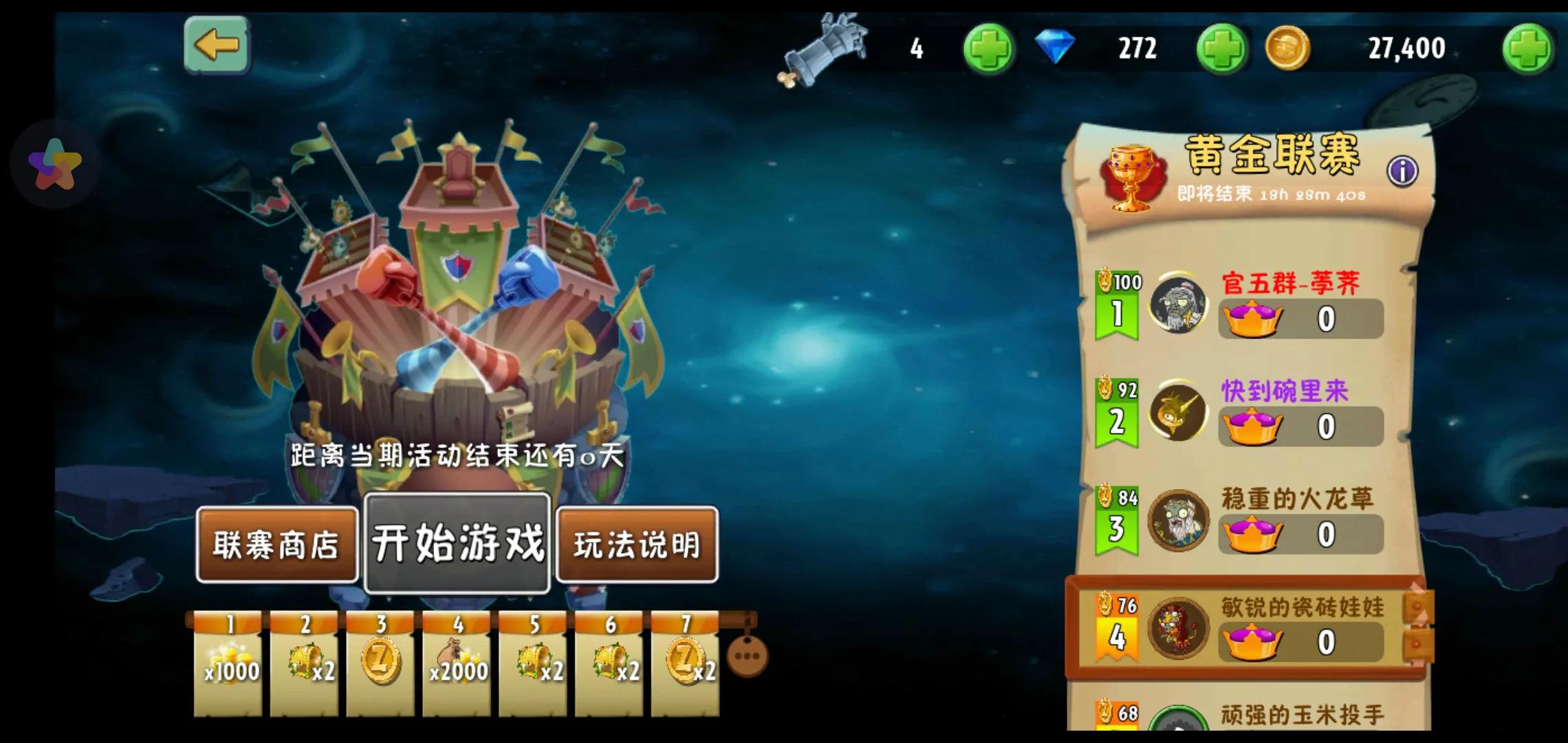 植物大戰僵尸2:新手前期準備及攻略