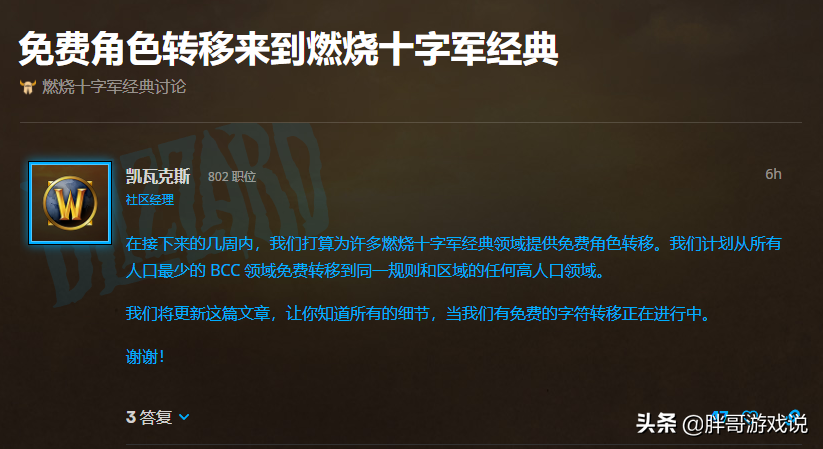 魔獸TBC：免費轉服即將開放，四類服務器現狀分析，玩家把握機會