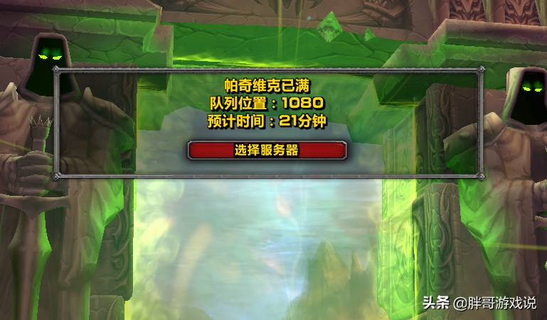 魔獸TBC：免費轉服即將開放，四類服務器現狀分析，玩家把握機會