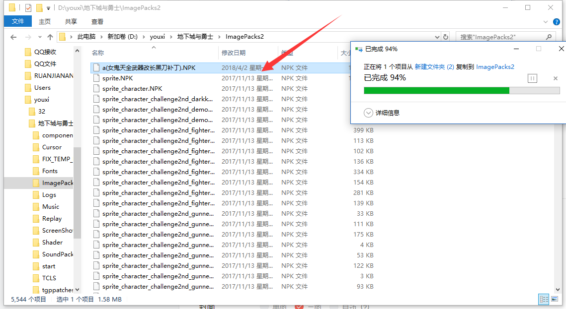 DNF：詳細圖解游戲模型補丁的用法，從安裝到刪除