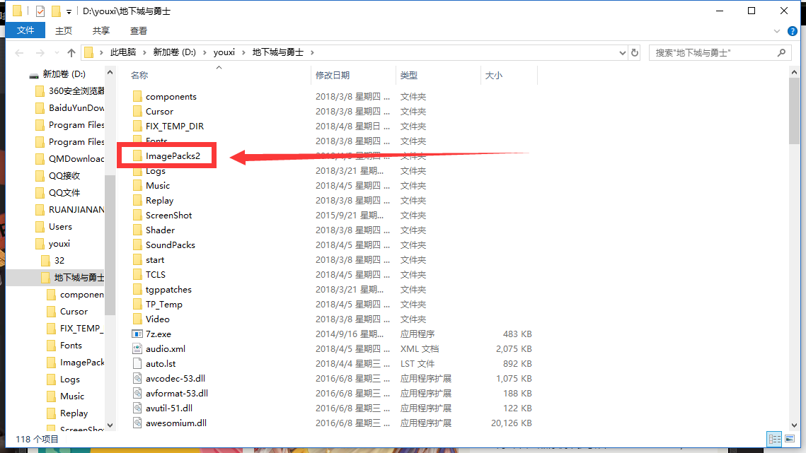 DNF：詳細圖解游戲模型補丁的用法，從安裝到刪除