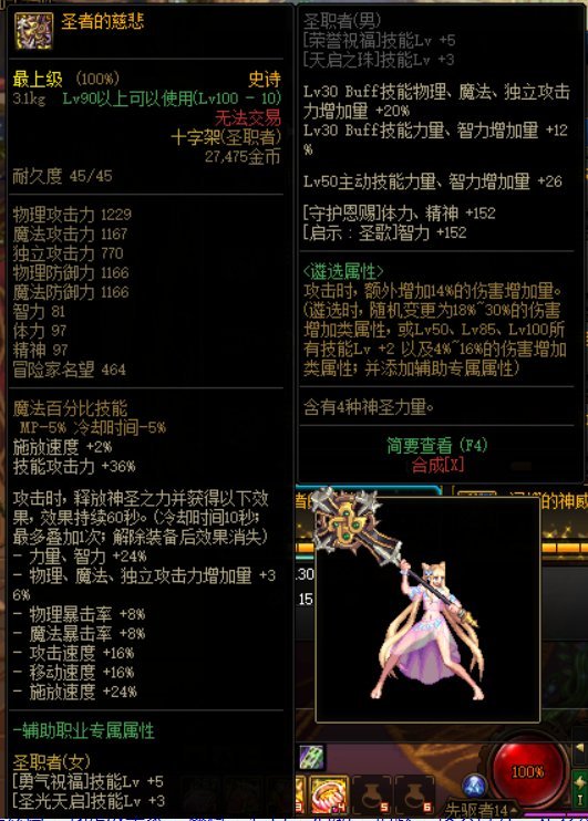DNF奶媽雙遴選慈悲與神威武器選那個好