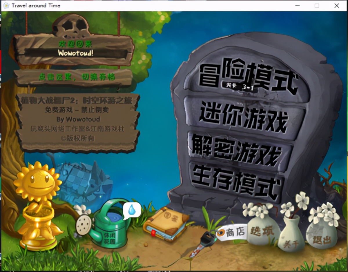 植物大戰僵尸2時空環游之旅(TAT) 電腦版哦