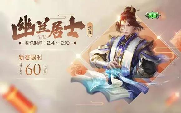 盤點王者榮耀這些年出過的六元福利皮膚(上)