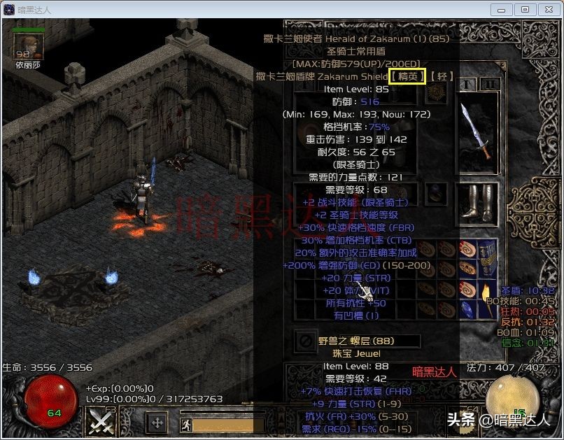 暗黑破壞神2什么樣的裝備可以升級？會有哪些提升？