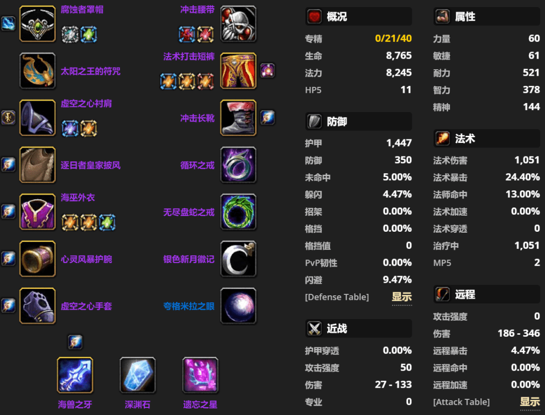 《魔獸世界》TBC第二階段BIS配裝:術士