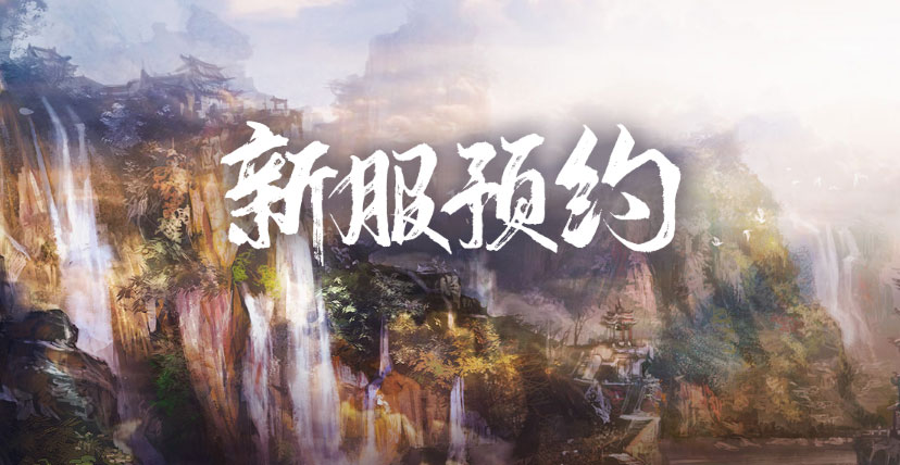 《三國群英傳2》網絡版新服“決戰赤壁”預約活動&新版本開啟