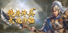 三國群雄傳2手機版下載