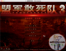 盟軍敢死隊3目標柏林（