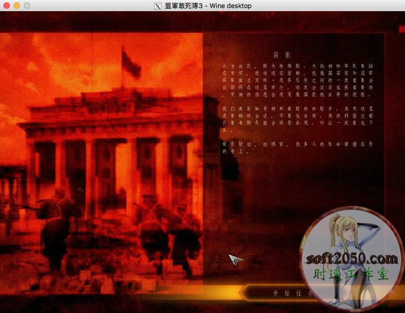 盟軍敢死隊3 MAC 蘋果電腦游戲 繁體中文版 支援10.15 11