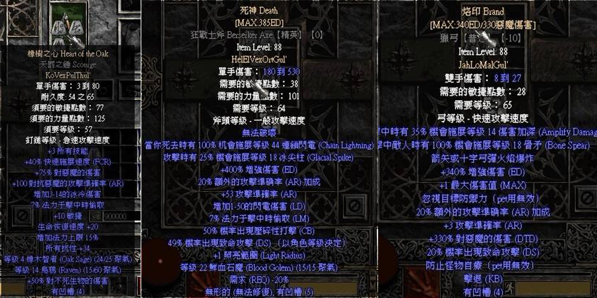 玩了幾十年單機，就沒搞懂《暗黑破壞神2》符文到底有什么用