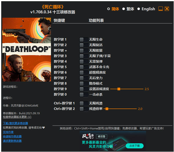 死亡循環修改器風靈月影版