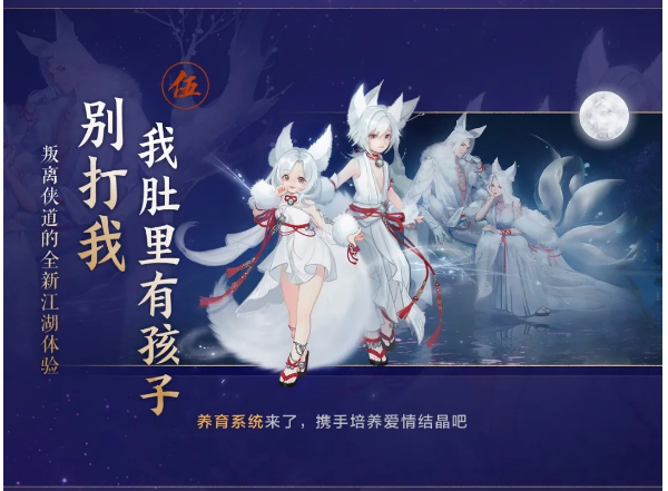全新流派，雙職業，生兒育女！性轉「逆水寒」2021更新首曝