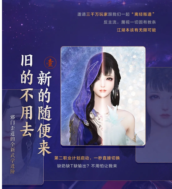 全新流派，雙職業，生兒育女！性轉「逆水寒」2021更新首曝