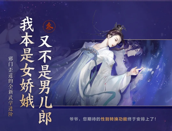 全新流派，雙職業，生兒育女！性轉「逆水寒」2021更新首曝