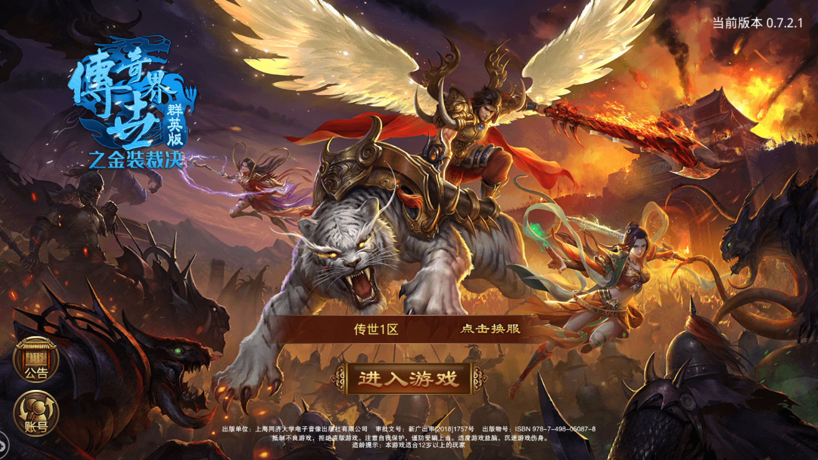 傳奇世界群英版：福利多，可打金的第一款3D傳奇手游！打金攻略