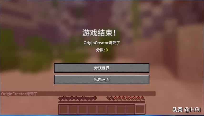 ［minecraft知識］我的世界極限模式的復活大法