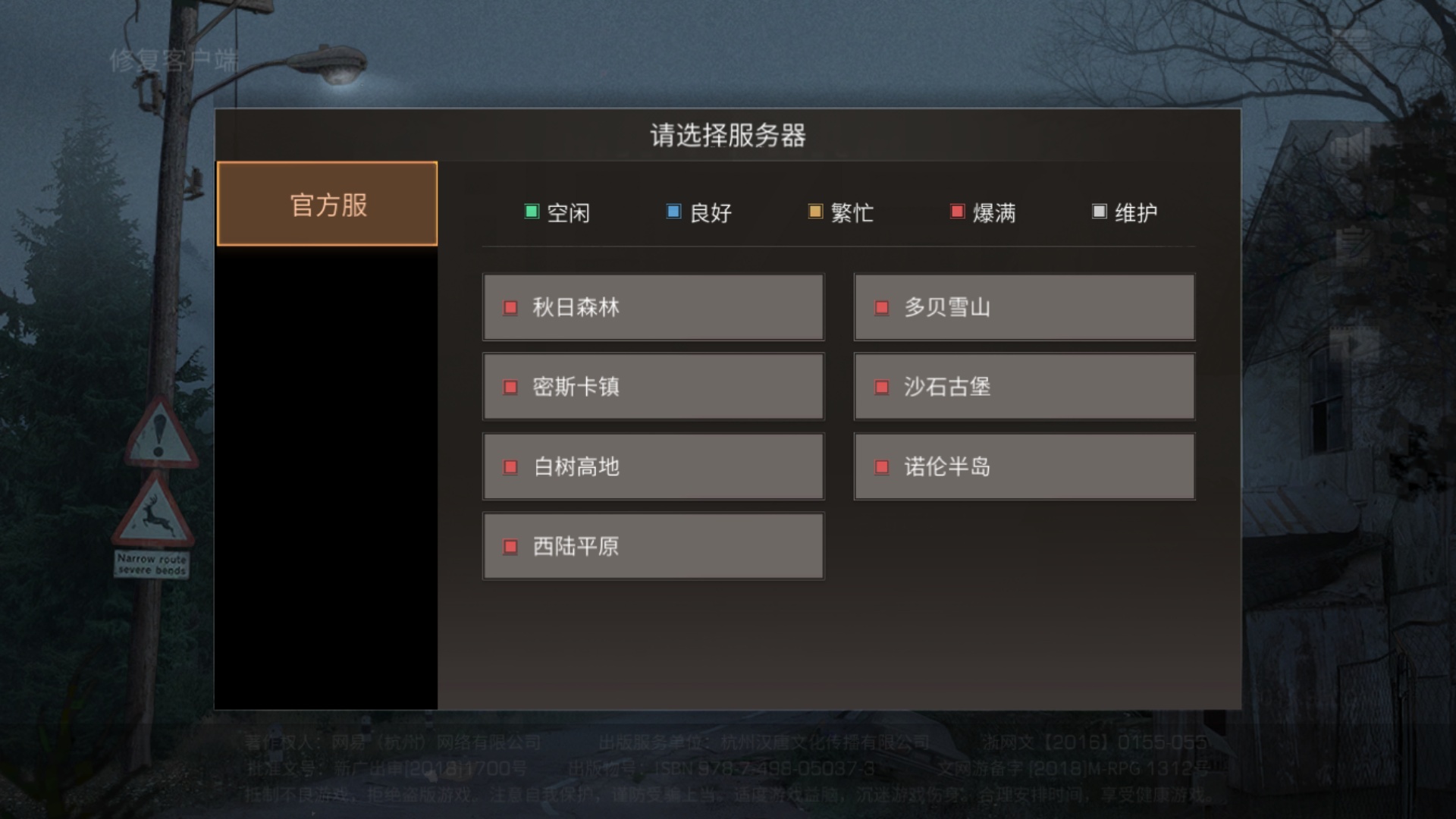 《明日之后》安卓版正式開放下載，看見這么多服務器爆滿我笑了