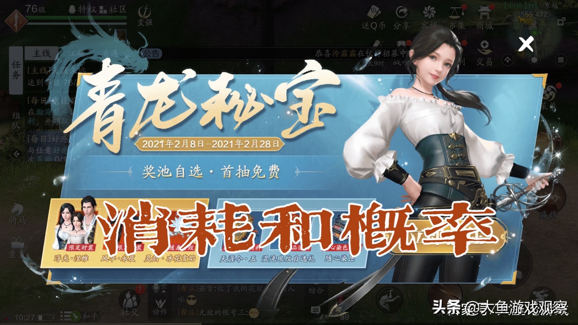 天涯明月刀手游：新手氪金！“青龍秘寶”12輪消耗與獎池選擇