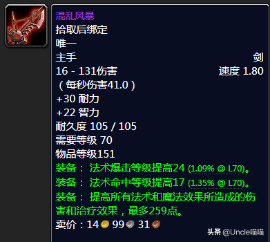 魔獸世界：TBC年代經典絕世單手劍大盤點，款款直戳天花板