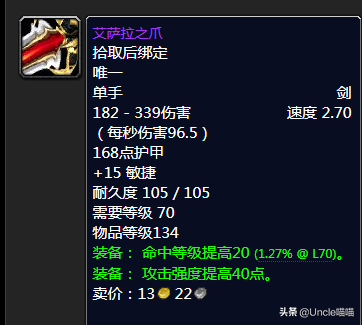 魔獸世界：TBC年代經典絕世單手劍大盤點，款款直戳天花板