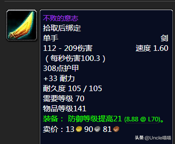 魔獸世界：TBC年代經典絕世單手劍大盤點，款款直戳天花板