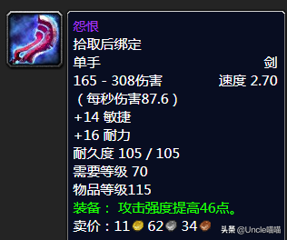 魔獸世界：TBC年代經典絕世單手劍大盤點，款款直戳天花板
