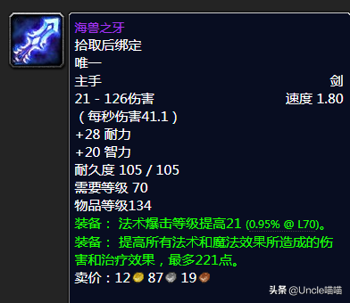 魔獸世界：TBC年代經典絕世單手劍大盤點，款款直戳天花板