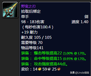 魔獸世界：TBC年代經典絕世單手劍大盤點，款款直戳天花板