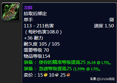 魔獸世界：TBC年代經典絕世單手劍大盤點，款款直戳天花板