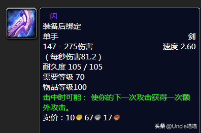 魔獸世界：TBC年代經典絕世單手劍大盤點，款款直戳天花板