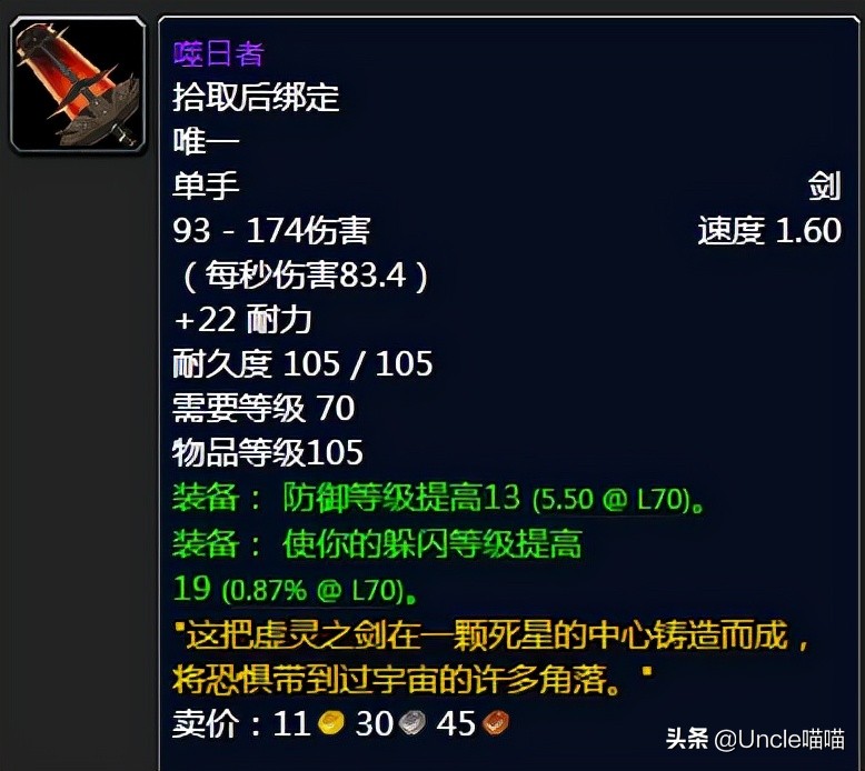 魔獸世界：TBC年代經典絕世單手劍大盤點，款款直戳天花板