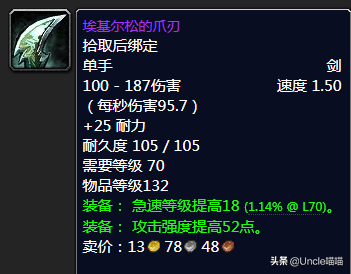 魔獸世界：TBC年代經典絕世單手劍大盤點，款款直戳天花板